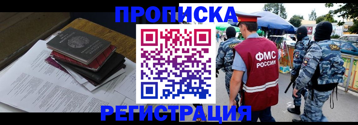 прописка регистрация в Чистополье
